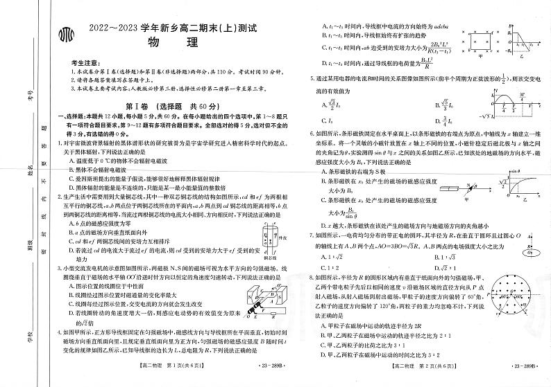 2022-2023学年河南省新乡市高二上学期期末测试物理试题PDF版含答案01