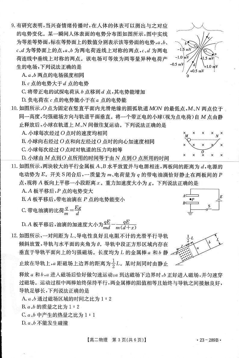 2022-2023学年河南省新乡市高二上学期期末测试物理试题PDF版含答案02