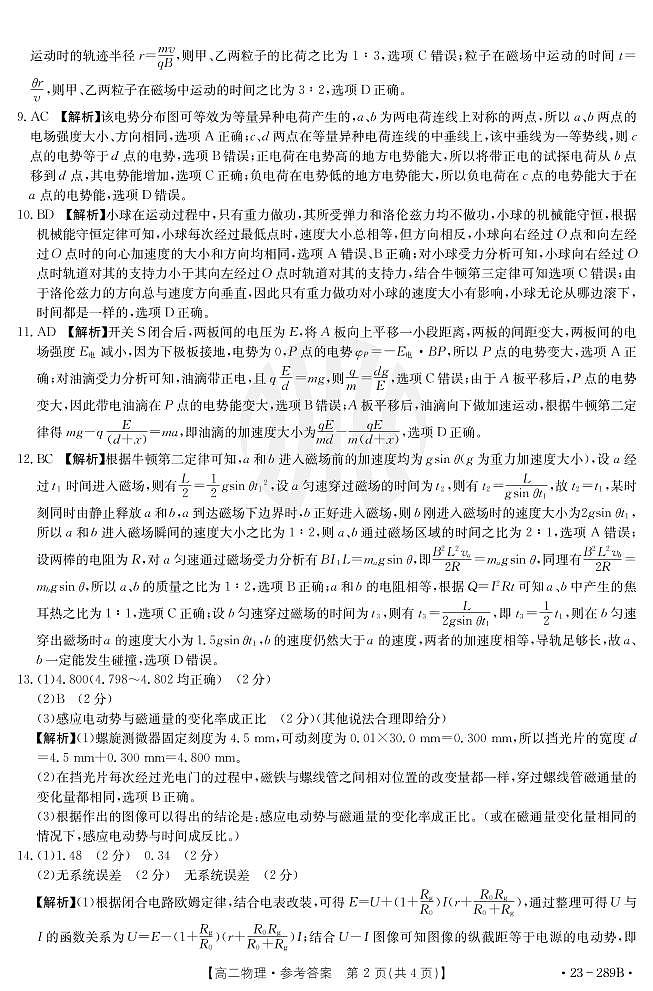 2022-2023学年河南省新乡市高二上学期期末测试物理试题PDF版含答案02