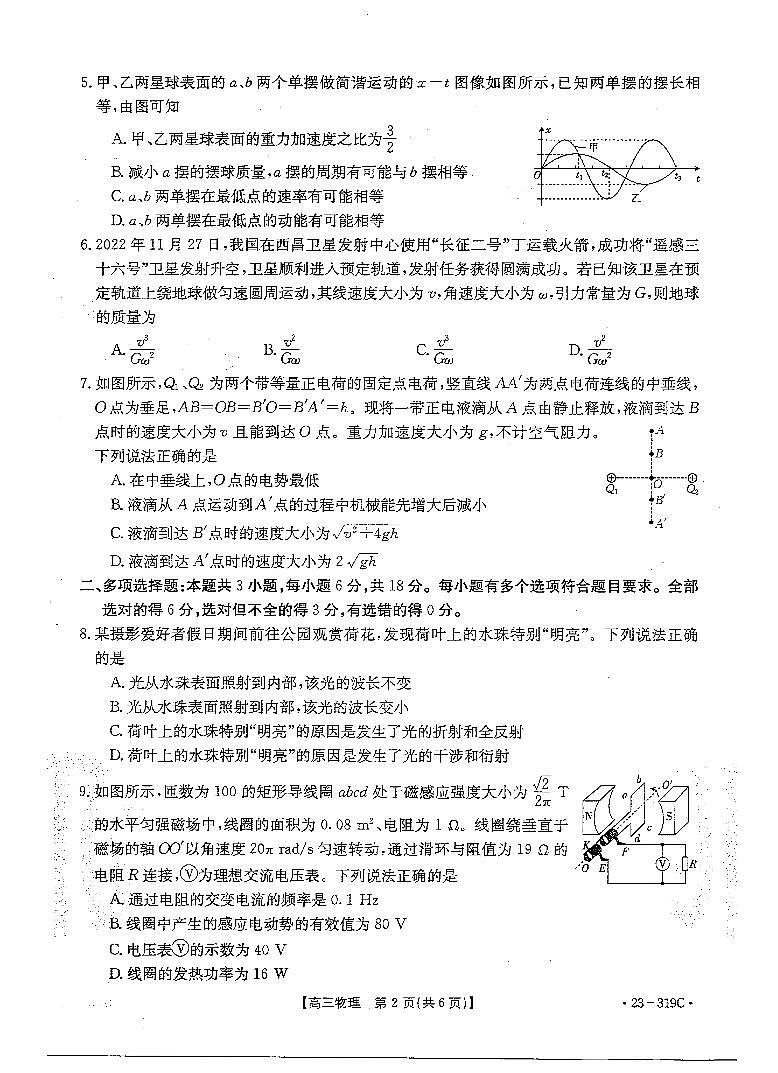 广东省2022-2023学年高三联考物理试题  PDF版无答案第2页