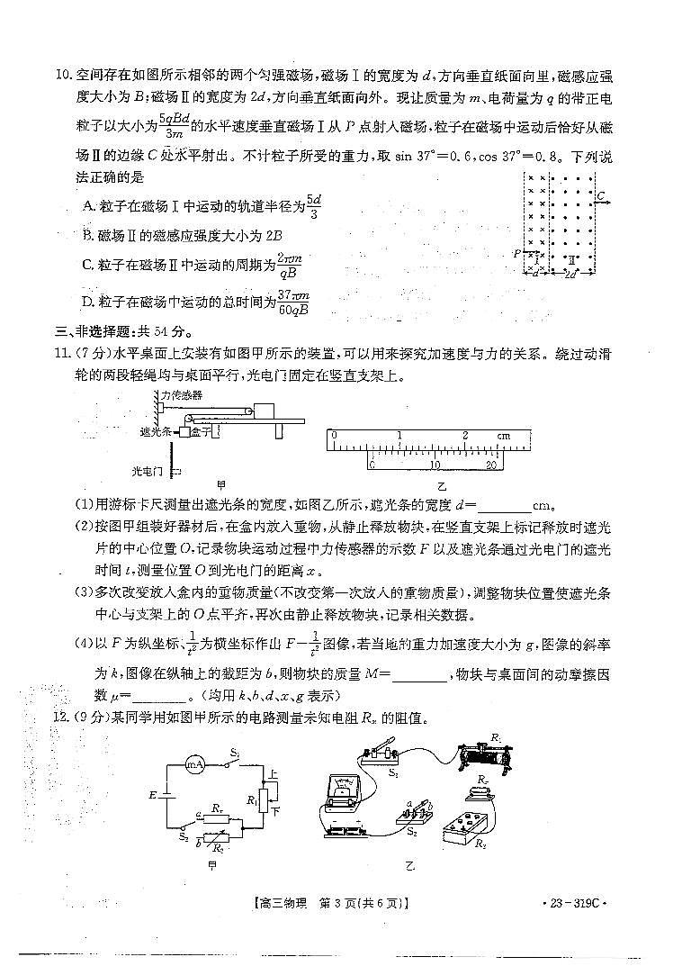 广东省2022-2023学年高三联考物理试题  PDF版无答案第3页