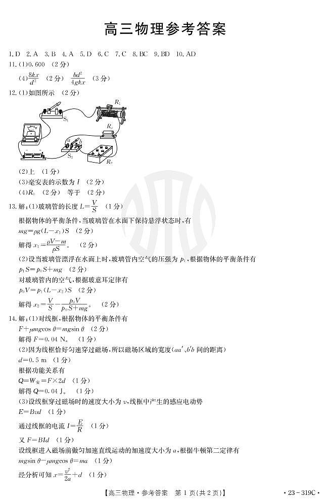 物理319C答案第1页
