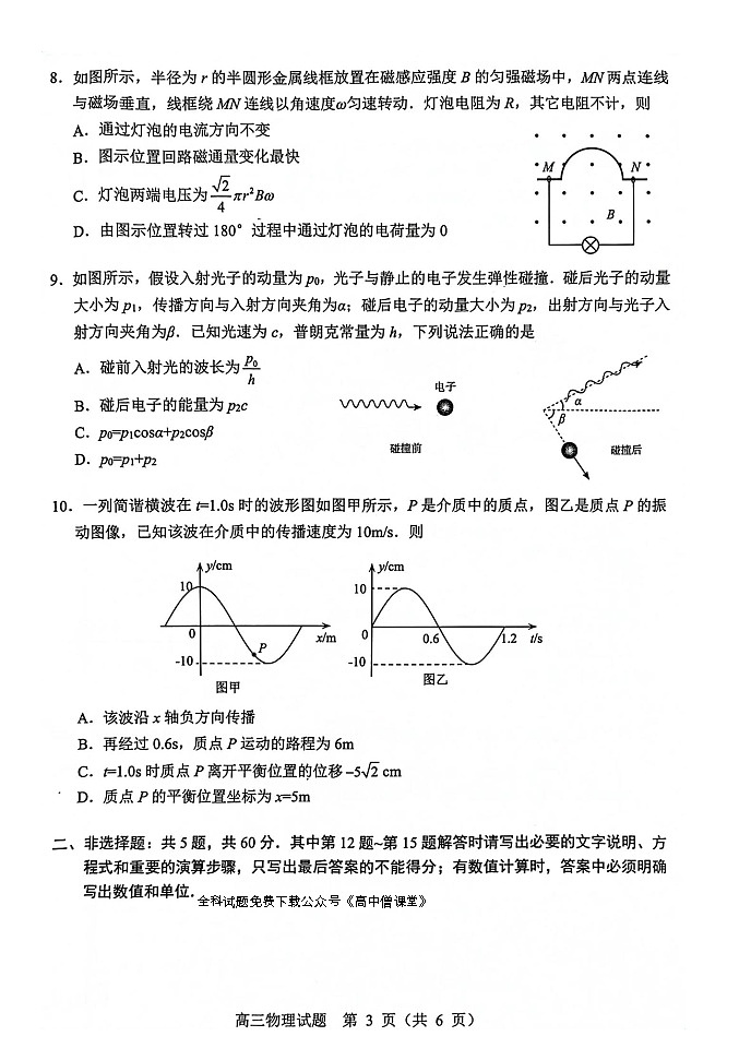 2022-2023学年江苏省扬州市高三下学期开学考试物理PDF版含答案第3页