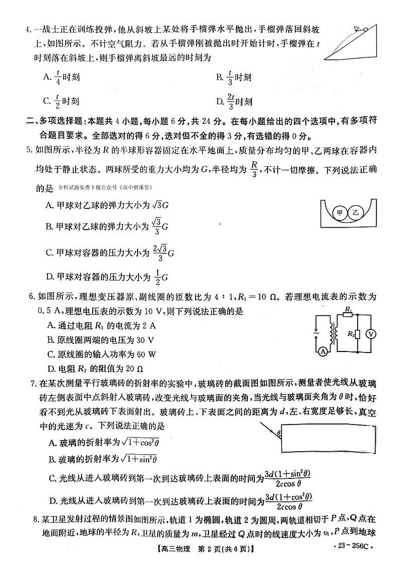 福建省泉州市部分校联考2022-2023学年高三下学期1月月考物理试题第2页
