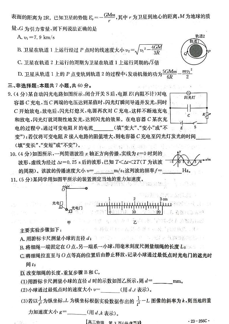 福建省泉州市部分校联考2022-2023学年高三下学期1月月考物理试题第3页