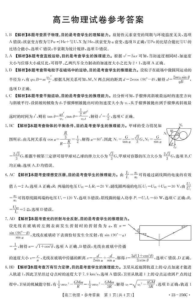 物理256C答案第1页