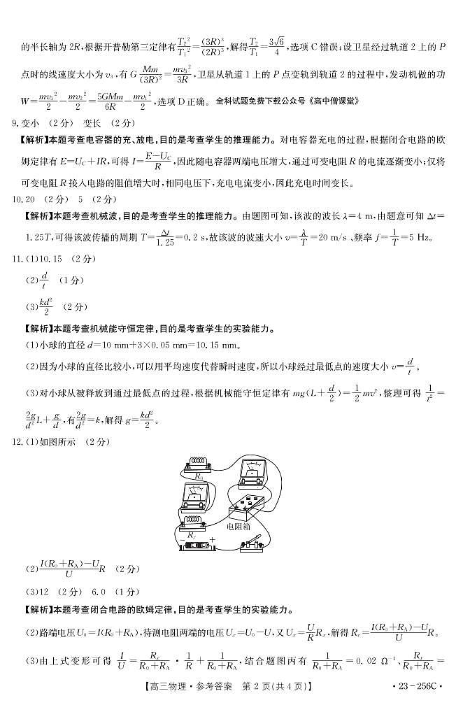 物理256C答案第2页