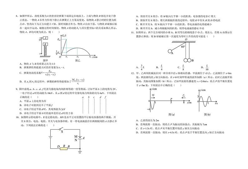 2022-2023学年安徽省六安第一中学高三上学期第四次月考物理试题PDF版含答案02