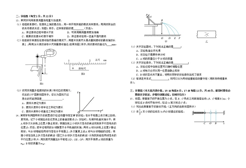 2022-2023学年安徽省六安第一中学高三上学期第四次月考物理试题含答案03
