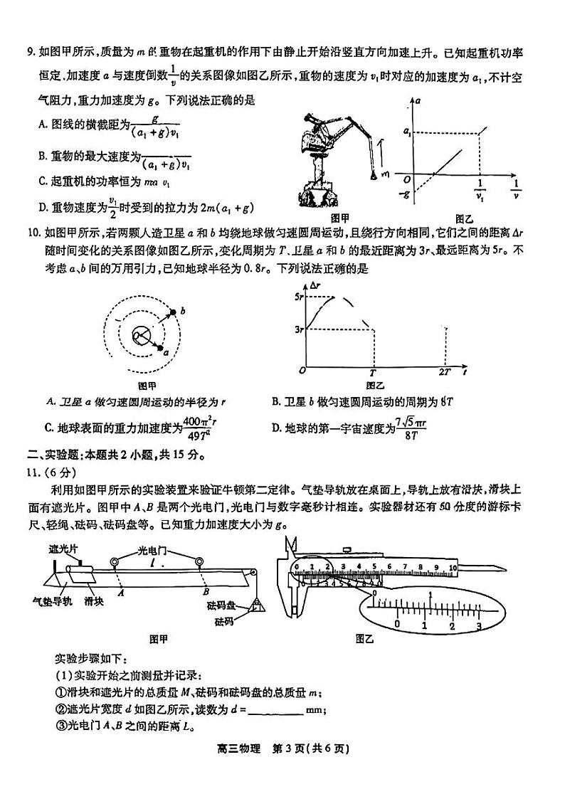 2022-2023学年安徽省鼎尖名校联盟高三上学期12月联考试题物理PDF版含答案03