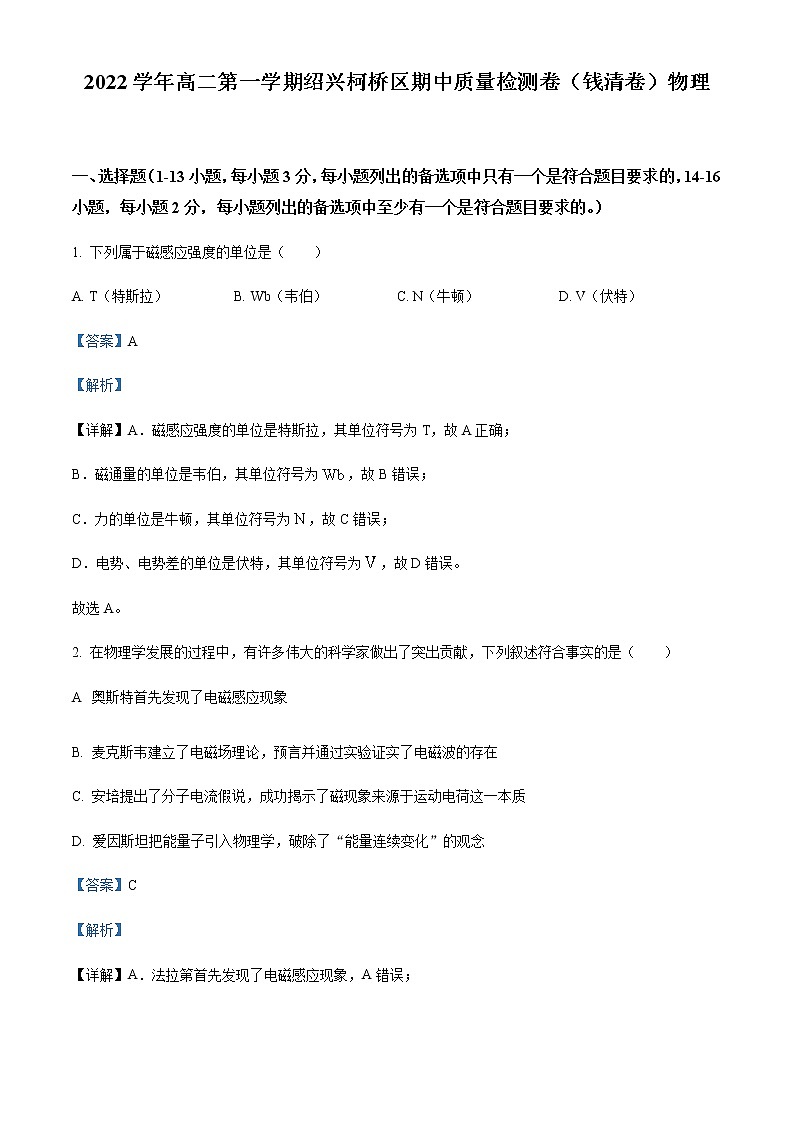 2022-2023学年浙江省绍兴市柯桥区高二上学期期中质量检测物理试题含解析01
