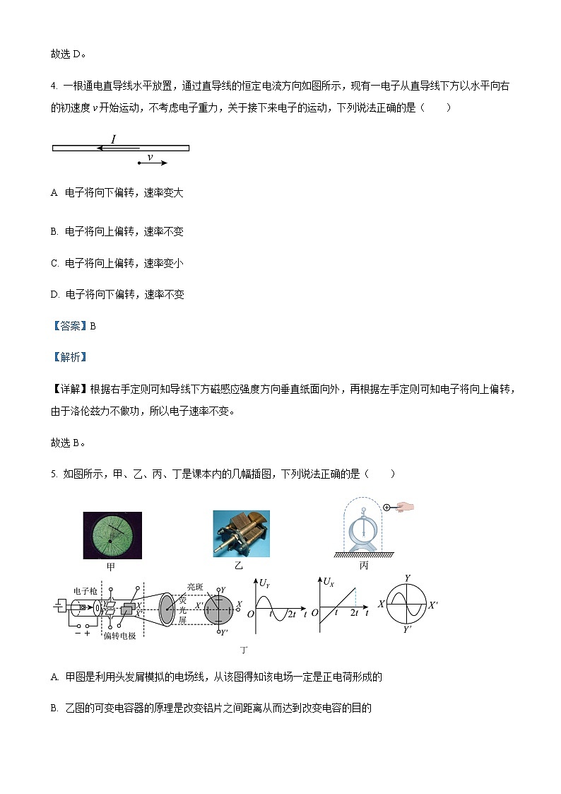 2022-2023学年浙江省绍兴市柯桥区高二上学期期中质量检测物理试题含解析03