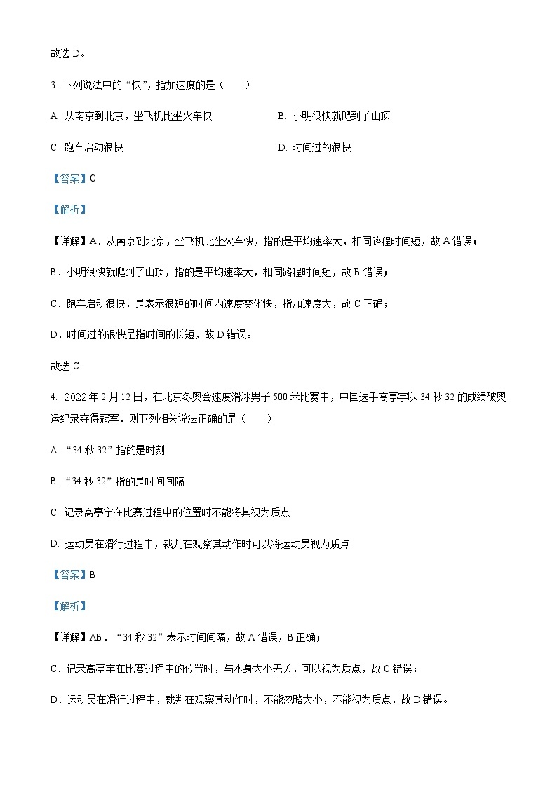 2022-2023学年江苏省普通高中高二上学期学业水平合格性模拟预测物理试题（一）含解析02