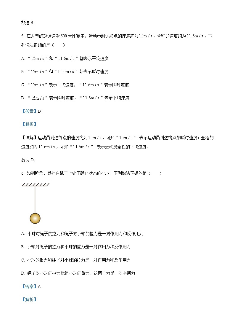 2022-2023学年江苏省普通高中高二上学期学业水平合格性模拟预测物理试题（一）含解析03