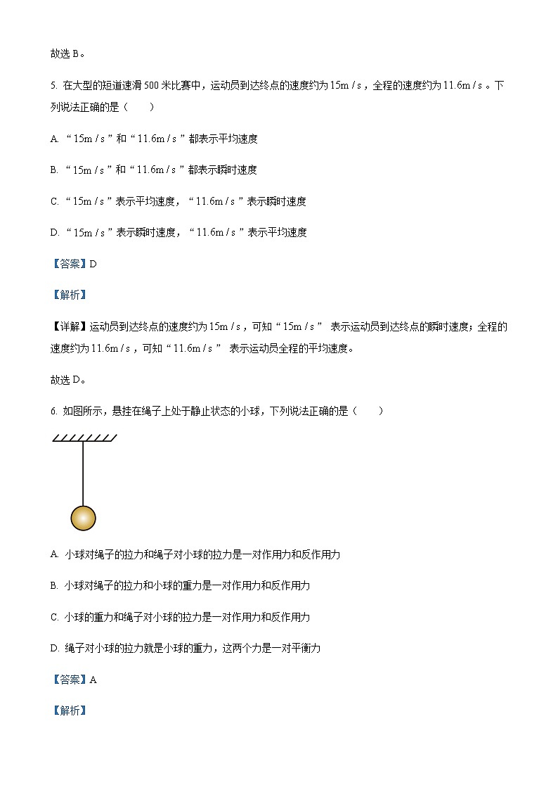 2022-2023学年江苏省普通高中高二上学期学业水平合格性模拟预测物理试题（一）含解析03