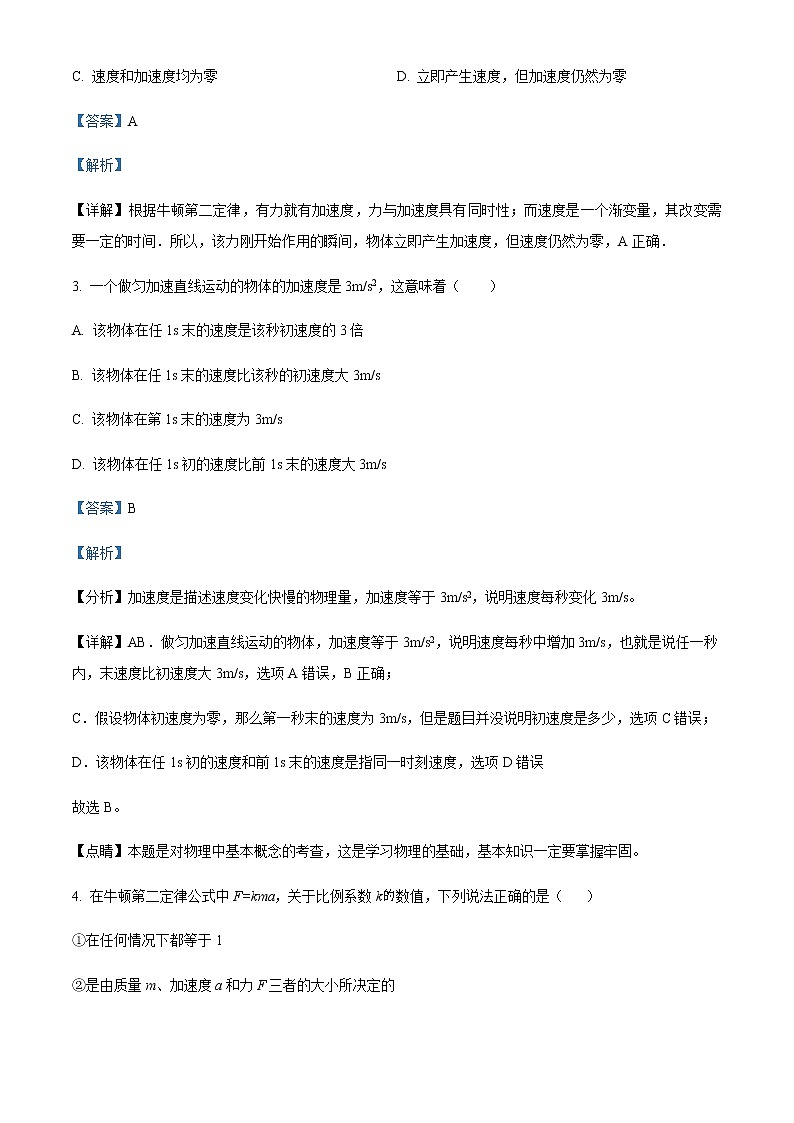 2019-2020学年上海市格致中学高一上学期期末物理试题含解析02