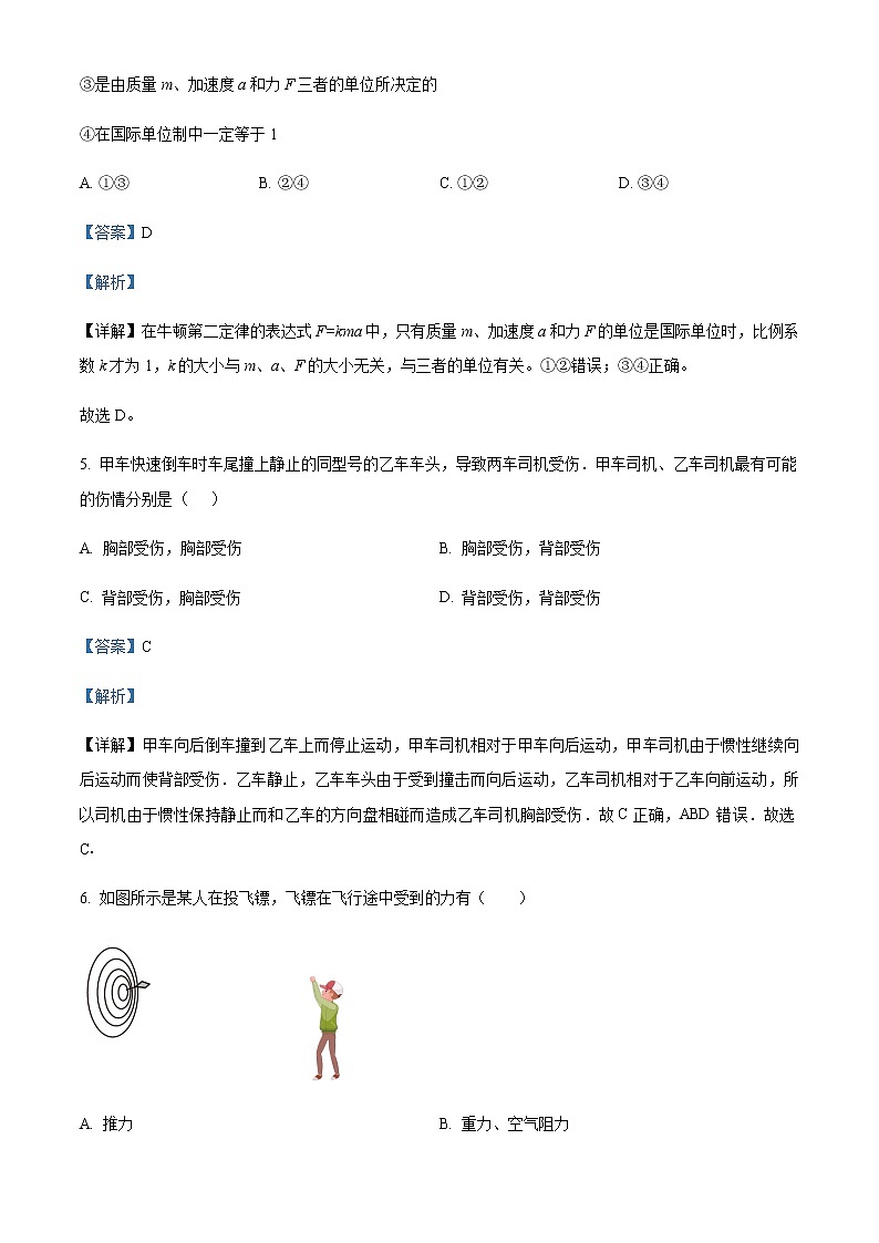 2019-2020学年上海市格致中学高一上学期期末物理试题含解析03