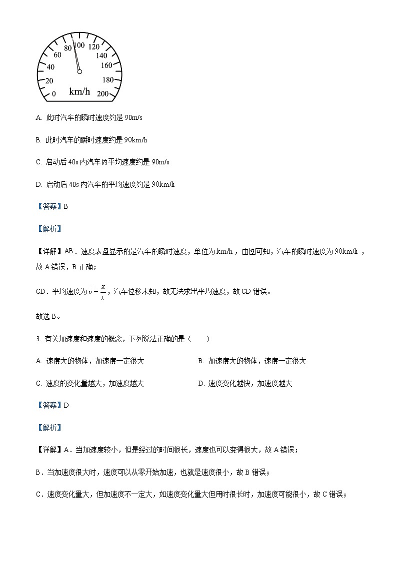 2022-2023学年北京市东城区高一上学期期末统一检测物理试题含解析02