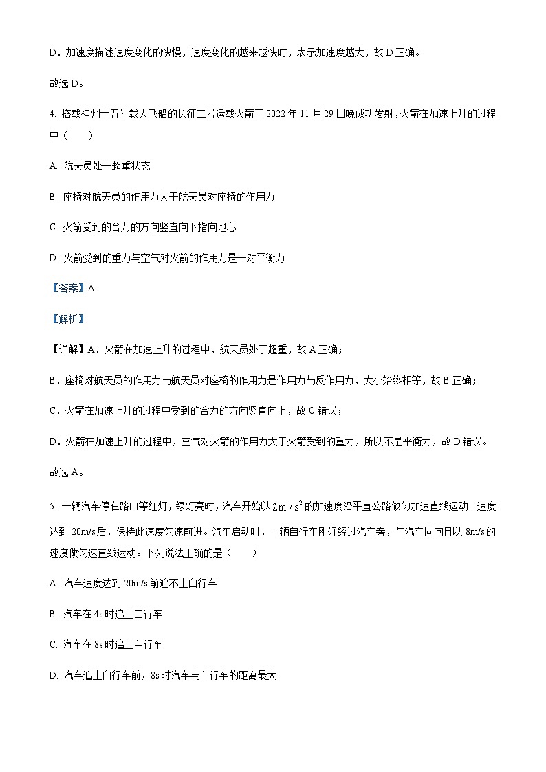 2022-2023学年北京市东城区高一上学期期末统一检测物理试题含解析03