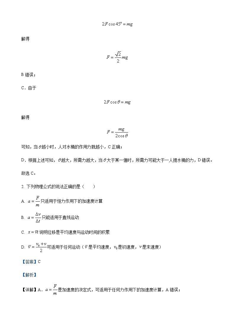 2022-2023学年辽宁省沈阳市第五中学高一上学期期末物理试题含解析02