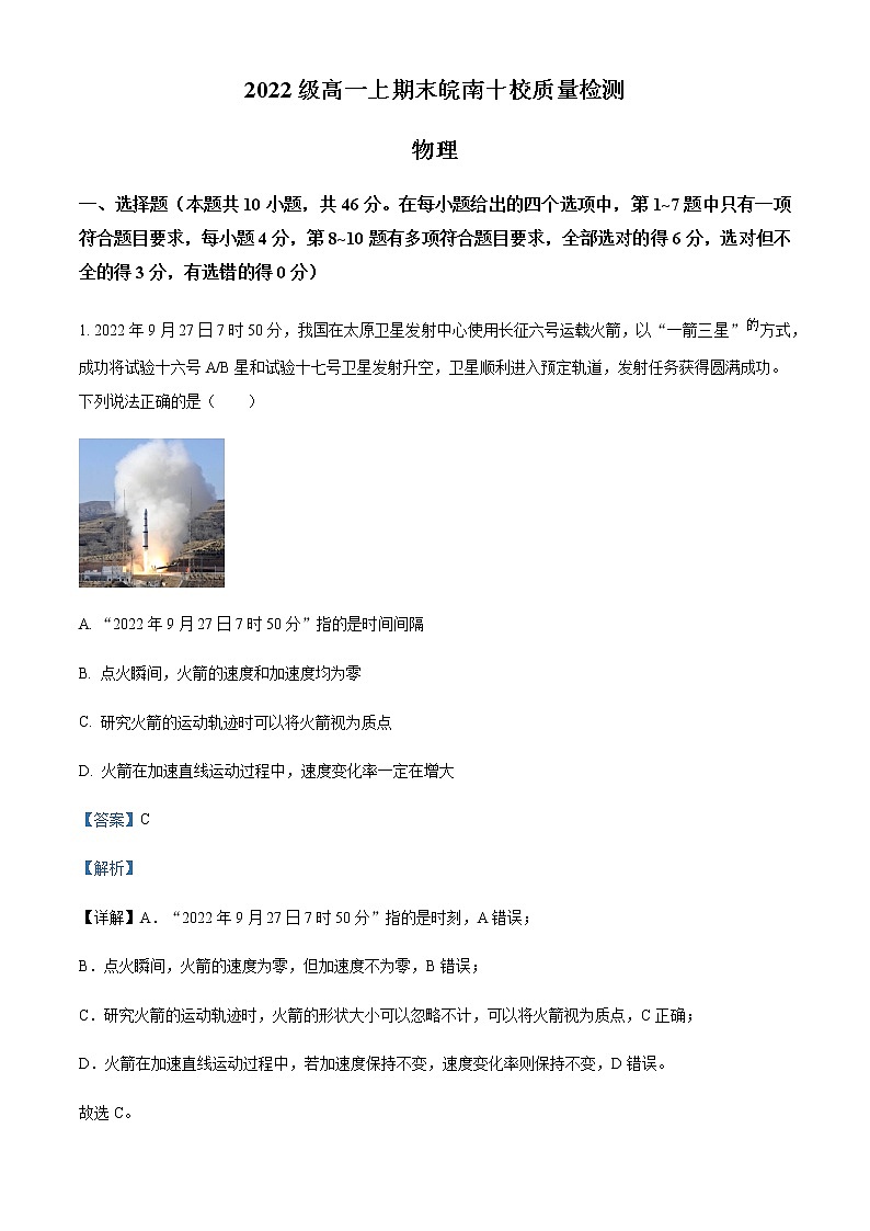 2022-2023学年安徽省皖南十校高一上学期期末质量检测物理试题含解析01