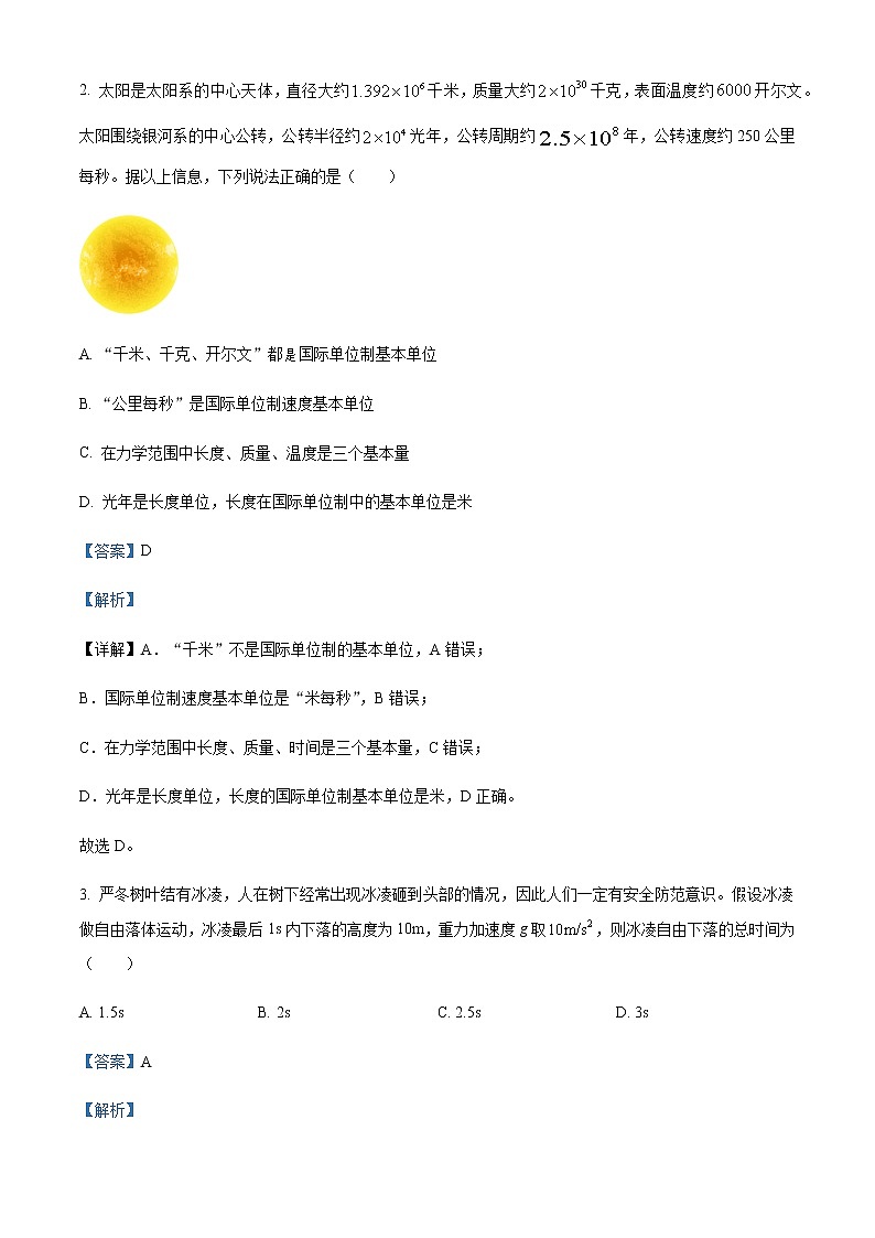 2022-2023学年安徽省皖南十校高一上学期期末质量检测物理试题含解析02