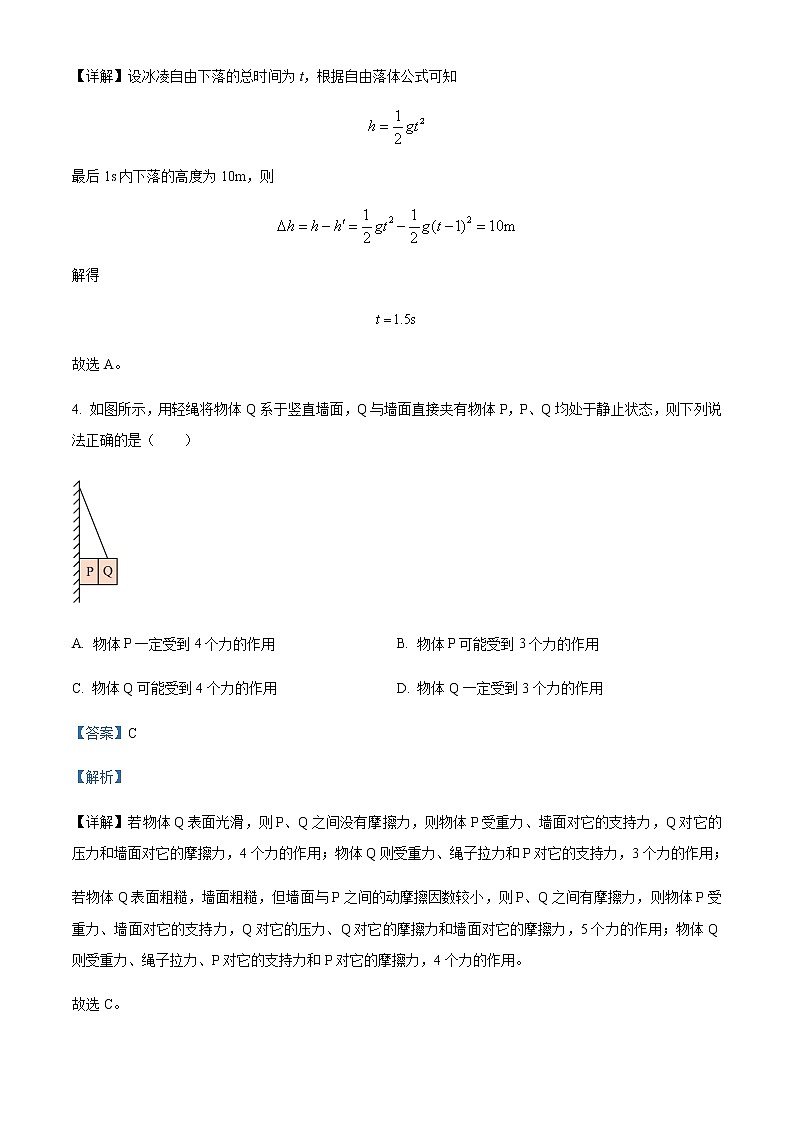 2022-2023学年安徽省皖南十校高一上学期期末质量检测物理试题含解析03