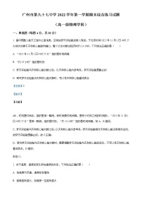 2022-2023学年广东省广州市第九十七中学高一上学期期末物理试题含解析