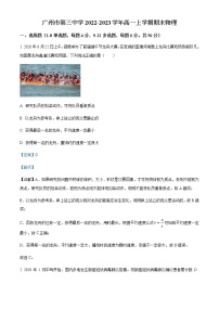 2022-2023学年广东省广州市第三中学高一上学期期末物理试题含解析