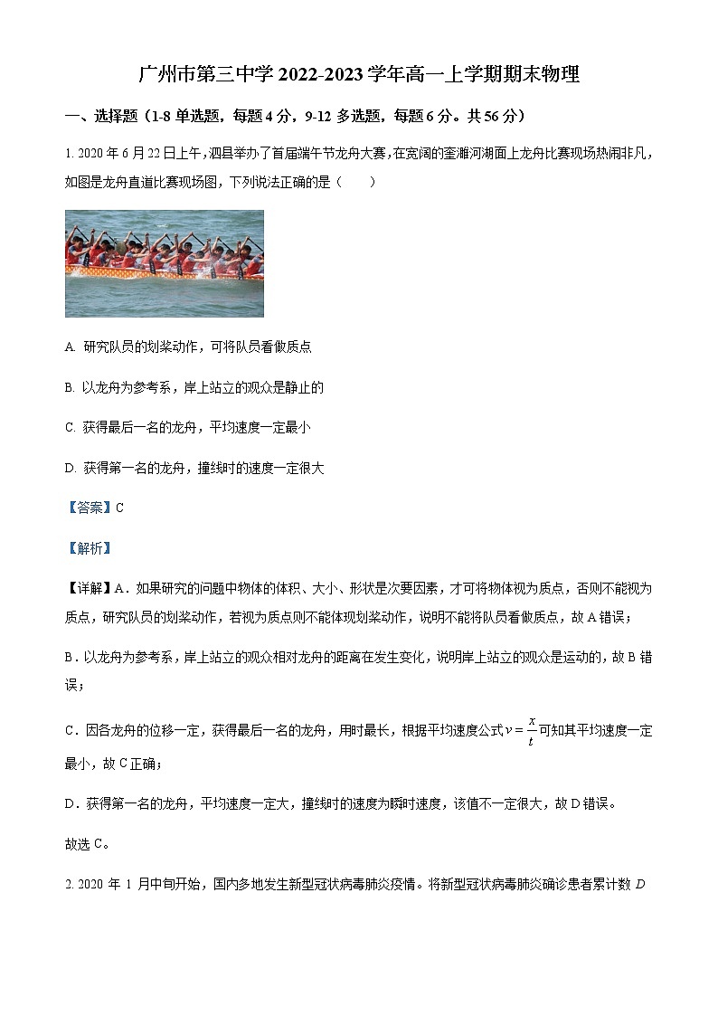 2022-2023学年广东省广州市第三中学高一上学期期末物理试题含解析01