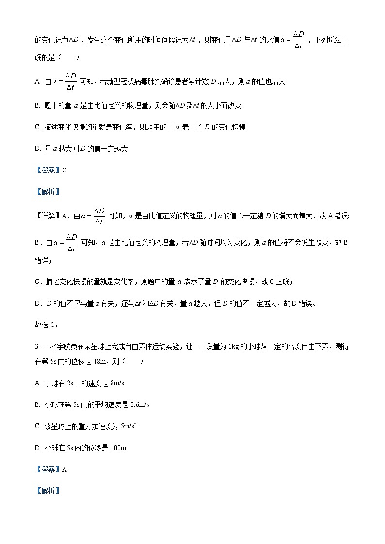 2022-2023学年广东省广州市第三中学高一上学期期末物理试题含解析02