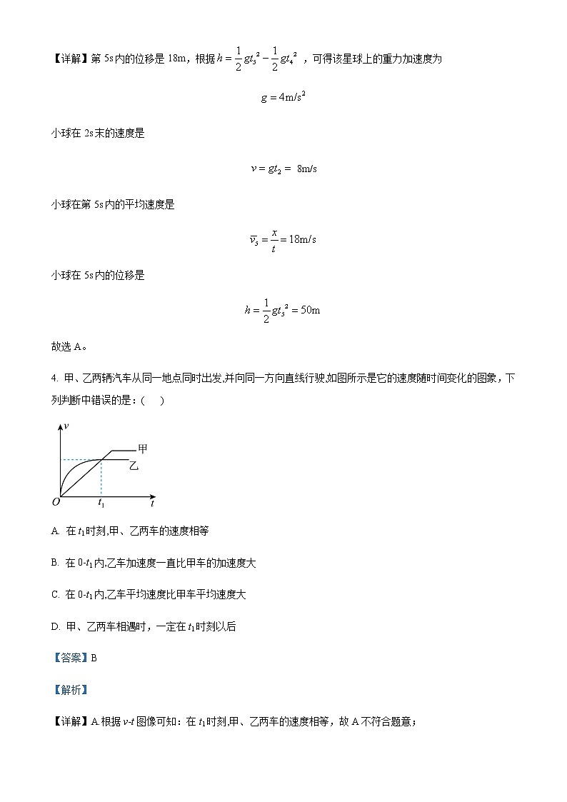 2022-2023学年广东省广州市第三中学高一上学期期末物理试题含解析03