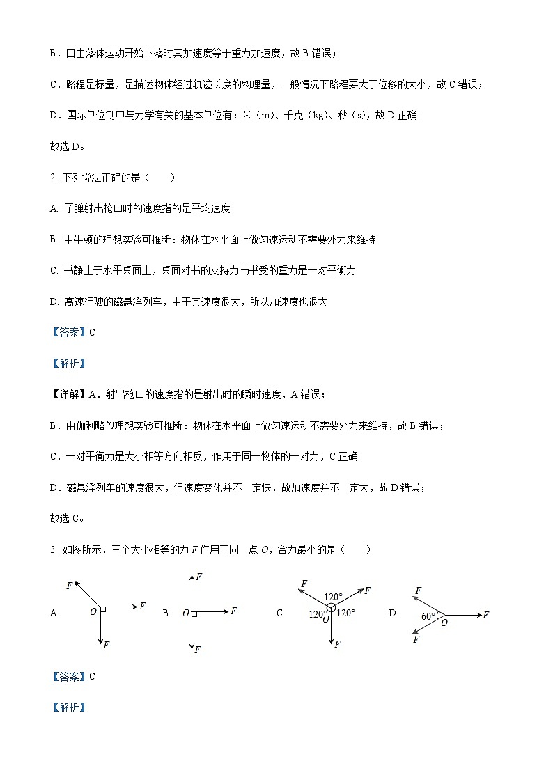 2022-2023学年广东省广州市天河外国语学校高一上学期期末物理试题含解析02