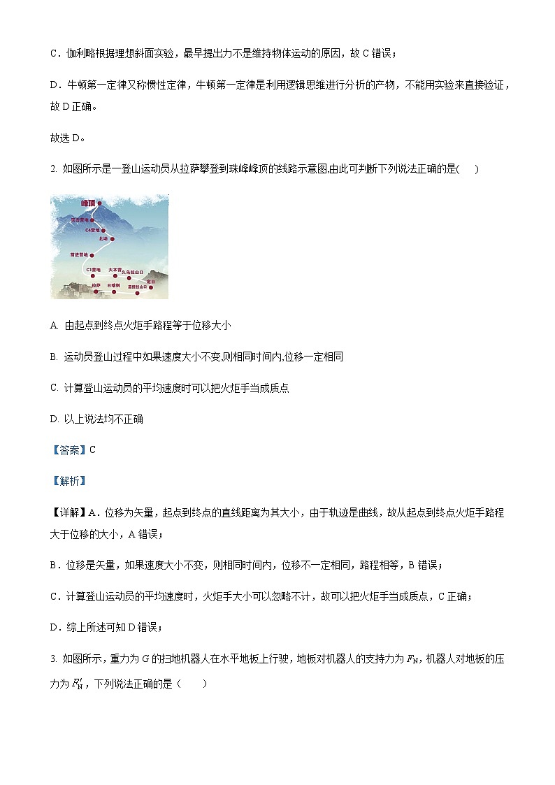 2022-2023学年广东省广州市执信中高一上学期期末线上调研物理试题含解析02