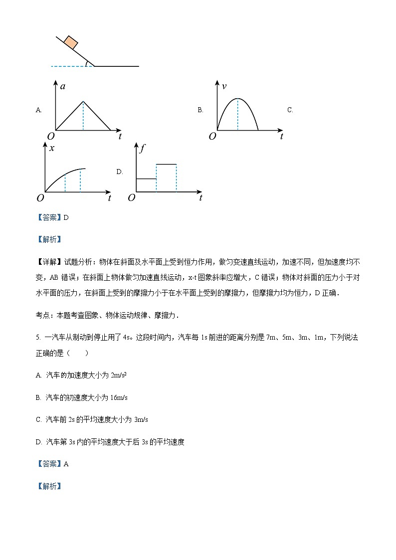 2022-2023学年山东省广饶县第一中学高一上学期期末物理试题含解析03