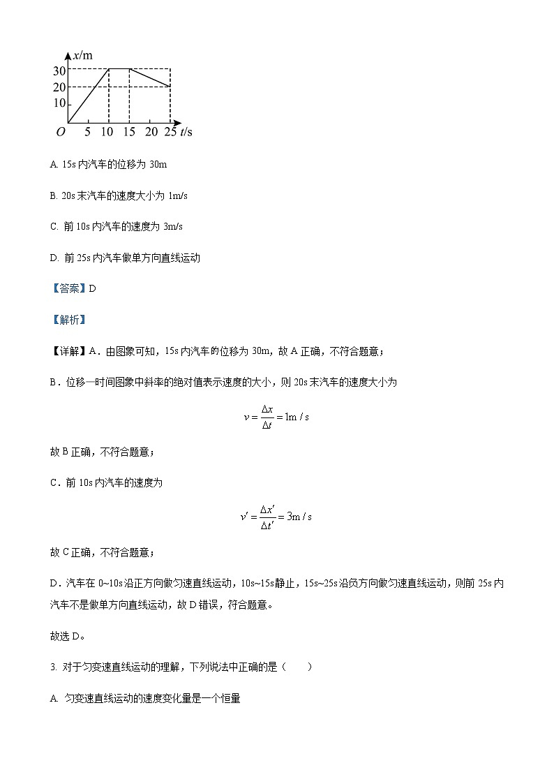 2022-2023学年宁夏六盘山高级中学高一上学期期末物理试题含解析02