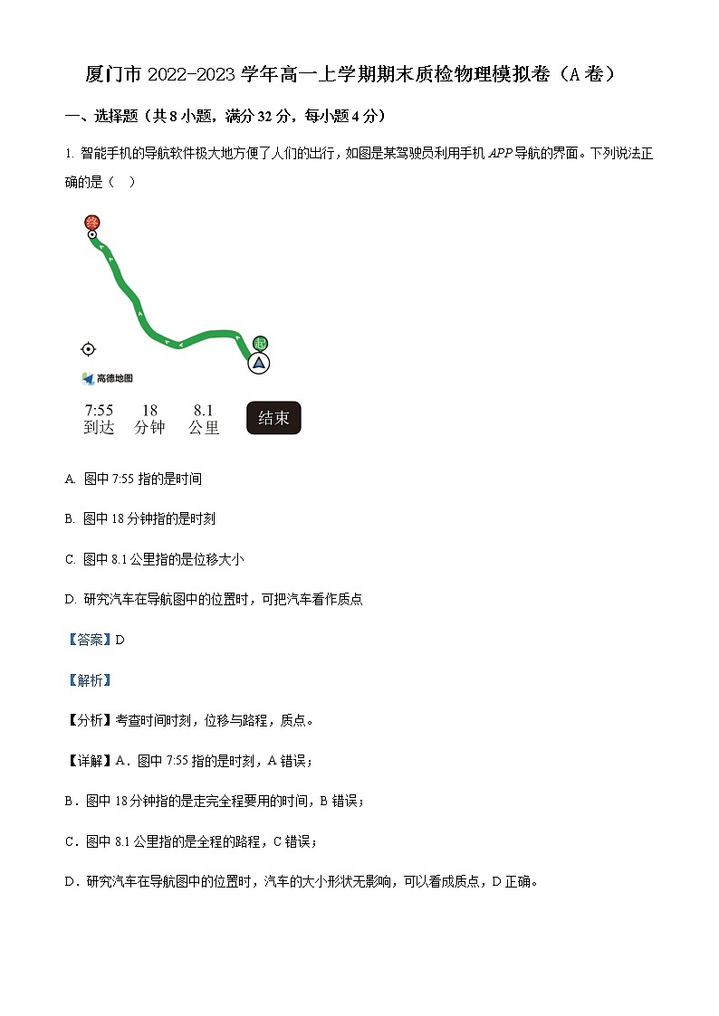 2022-2023学年福建省厦门市高一上学期期末质检物理模拟卷（A卷）含解析01
