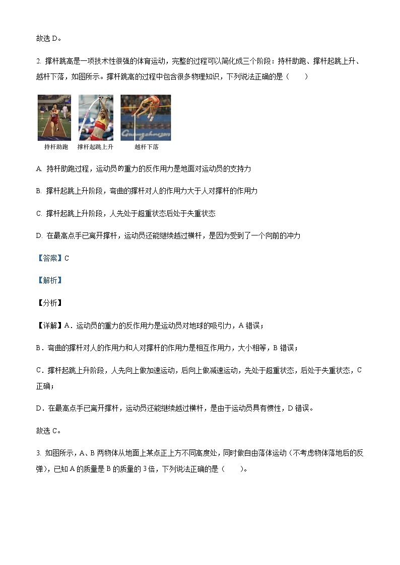 2022-2023学年福建省厦门市高一上学期期末质检物理模拟卷（A卷）含解析02