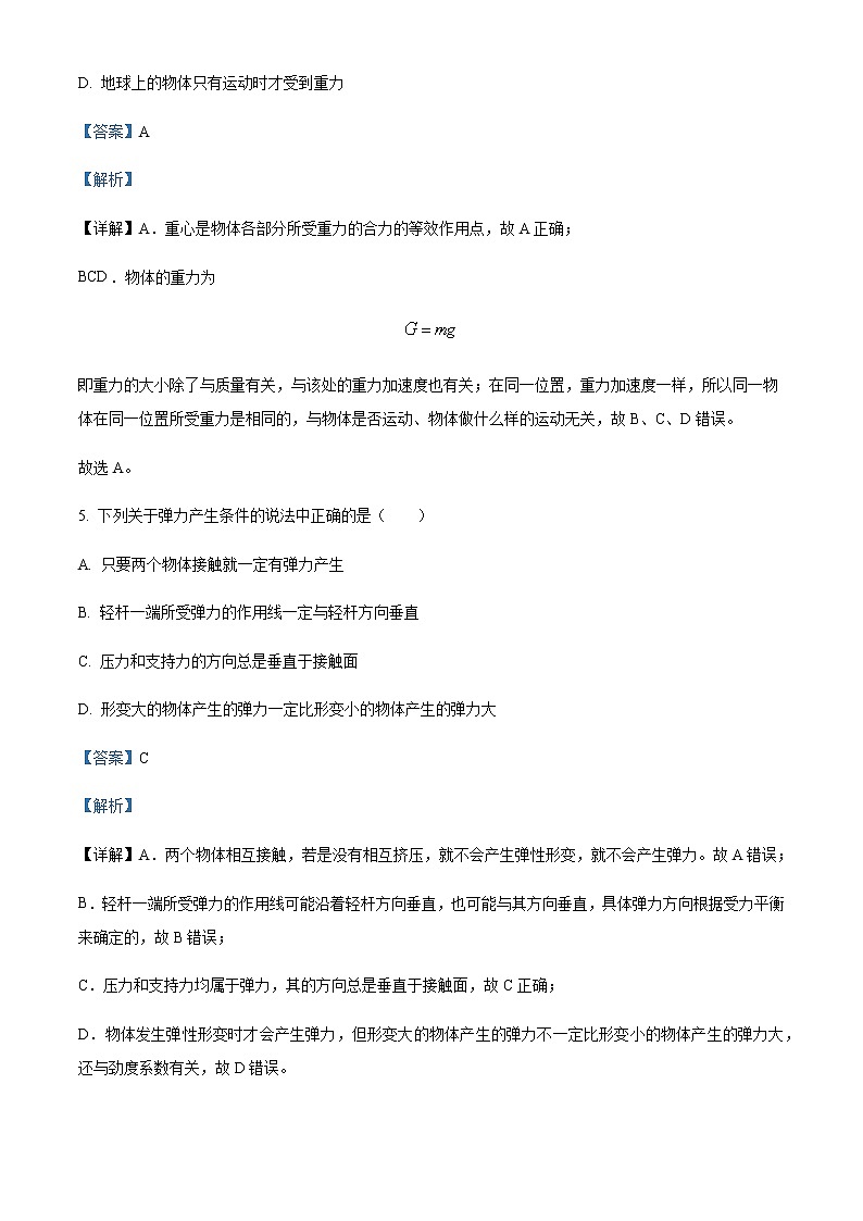 2022-2023学年宁夏中卫中学高一上学期期末物理试题含解析03