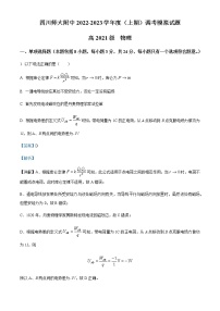 2022-2023学年四川省成都市四川师范大学附属中学高二上学期期末调研模拟物理试题含解析