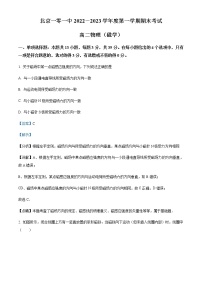 2022-2023学年北京一零一中学高二上学期期末物理试题含解析