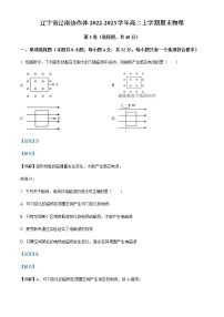 2022-2023学年辽宁省辽南协作体高二上学期期末物理试题含解析