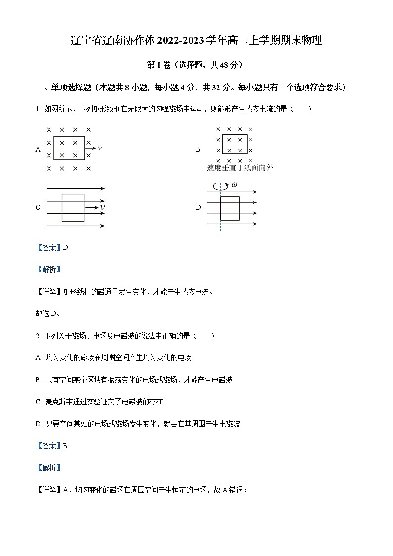 2022-2023学年辽宁省辽南协作体高二上学期期末物理试题含解析01