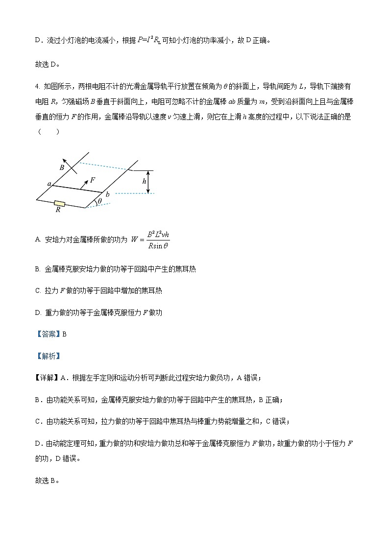 2022-2023学年辽宁省辽南协作体高二上学期期末物理试题含解析03