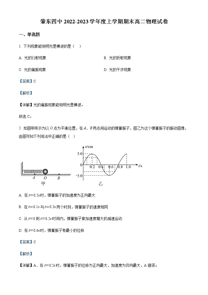 2022-2023学年黑龙江省肇东市第四中学高二上学期期末物理试题含解析01
