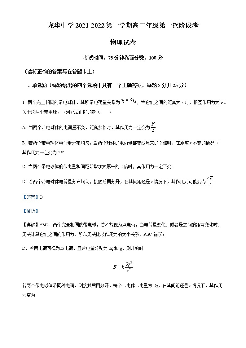 2021-2022学年广东省深圳市龙华中学高二上学期第一次阶段考试物理试题含解析01