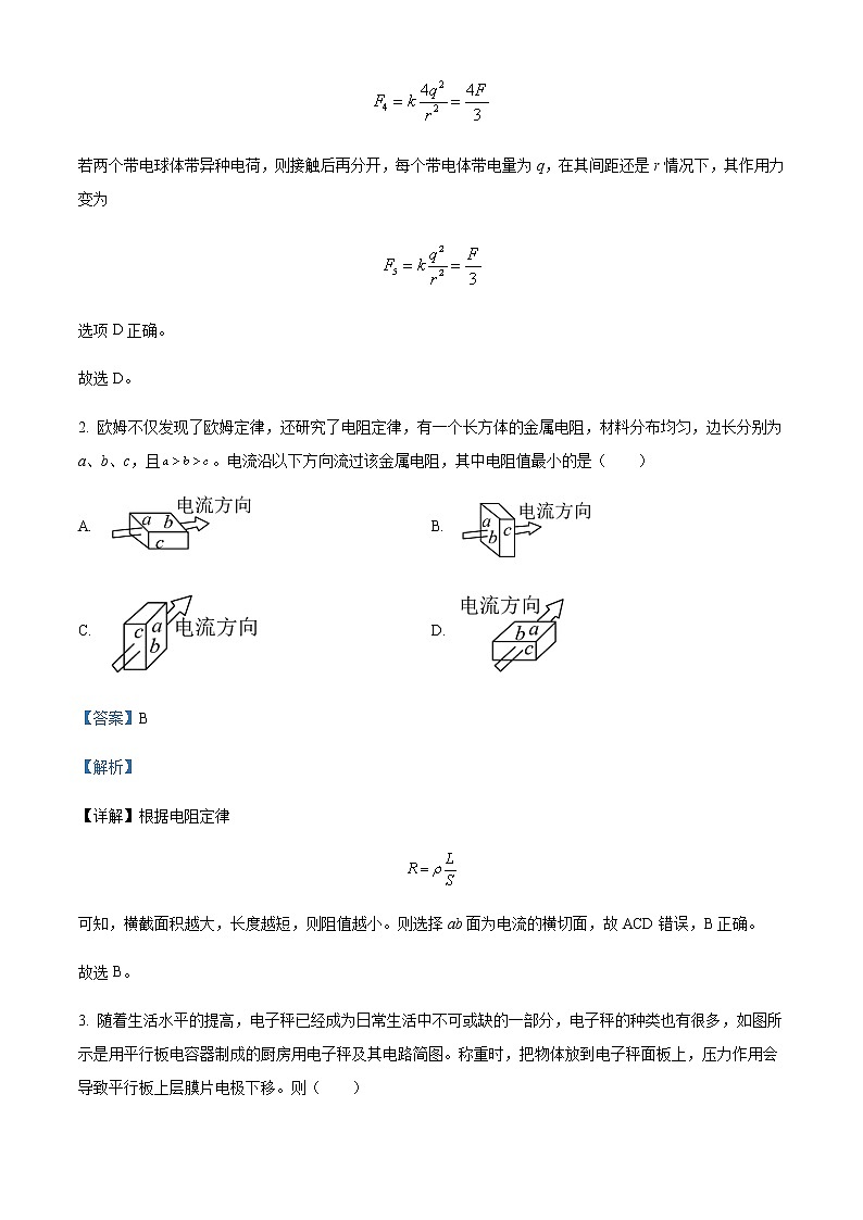 2021-2022学年广东省深圳市龙华中学高二上学期第一次阶段考试物理试题含解析02
