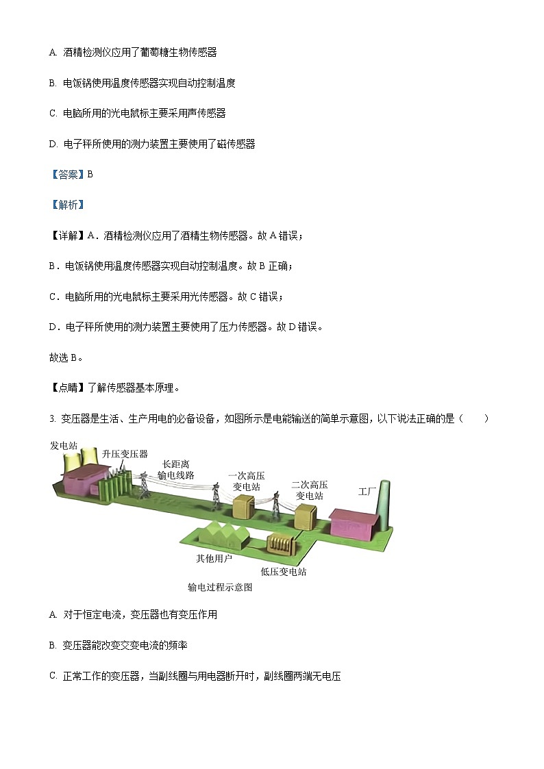 2022-2023学年陕西省榆林市第十中学高二上学期期末教学检测物理试题含解析02