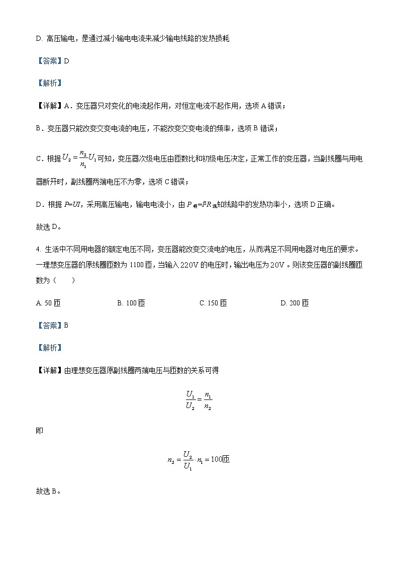 2022-2023学年陕西省榆林市第十中学高二上学期期末教学检测物理试题含解析03
