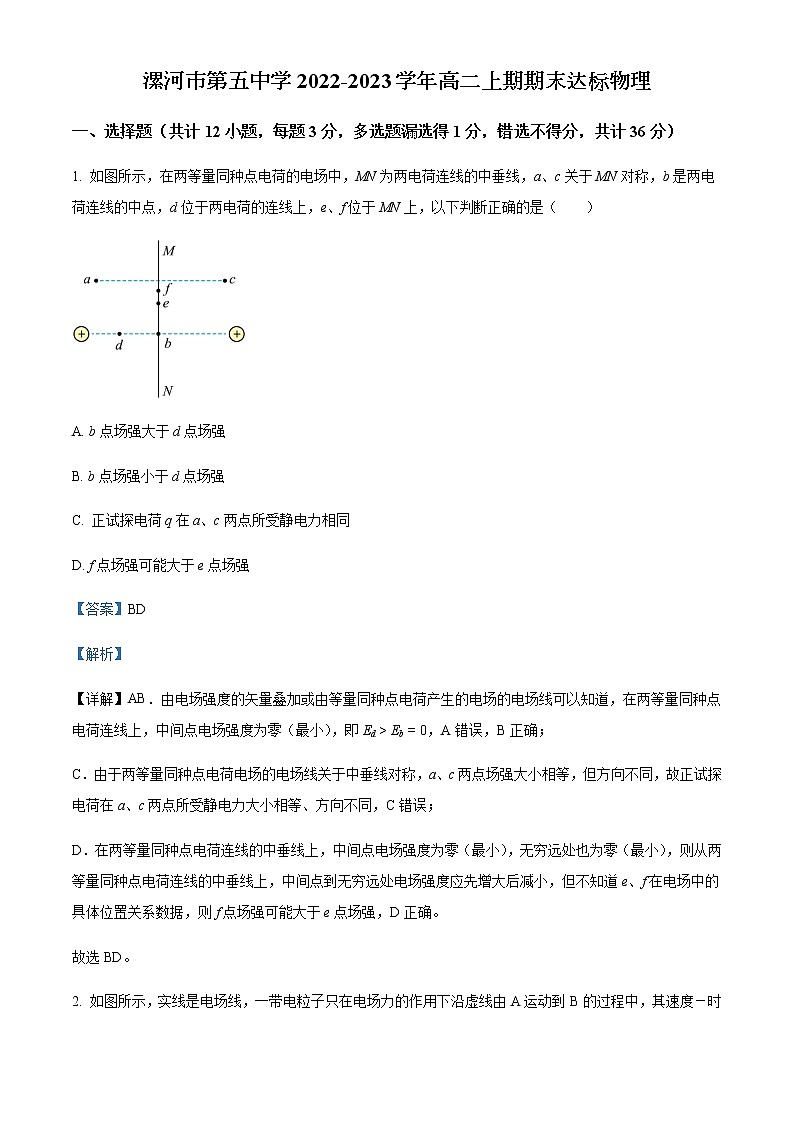 2022-2023学年河南省漯河市第五中学高二上期期末达标物理试题含解析01